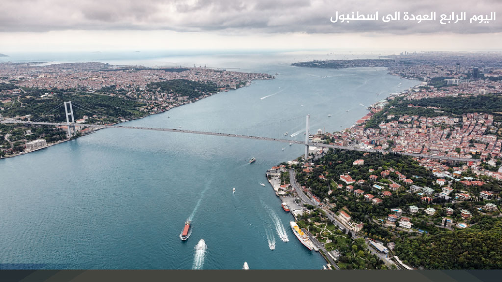 اليوم الرابع العودة الى اسطنبول 