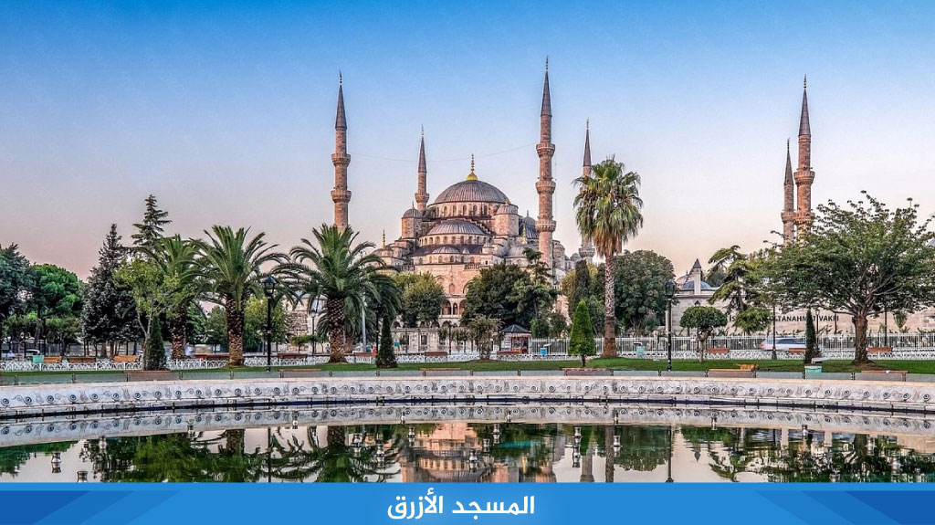 المسجد الأزرق