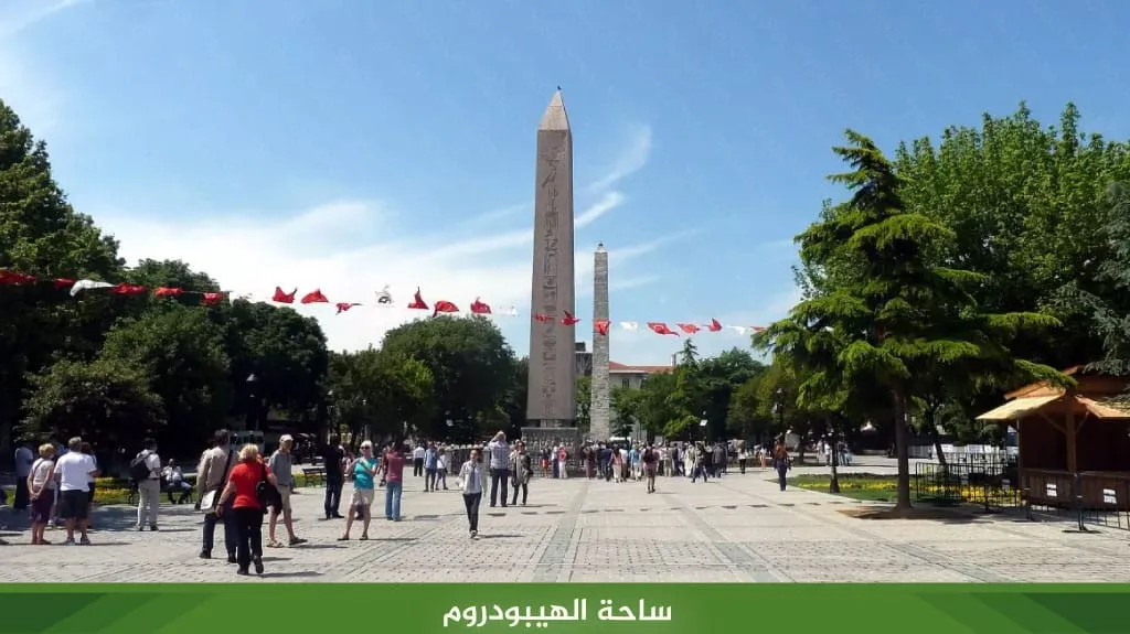 ساحة الهيبودروم