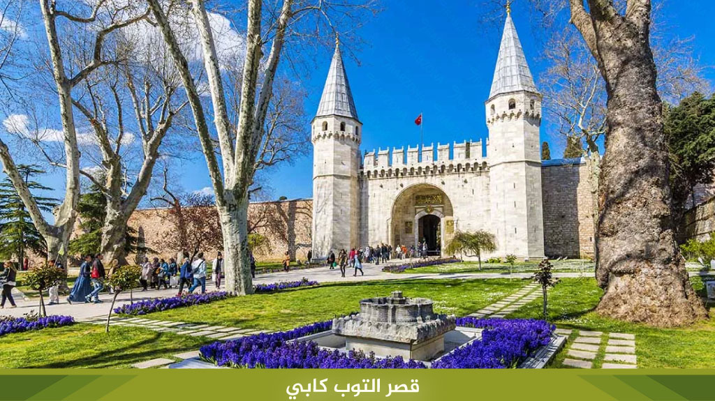 قصر التوب كابي