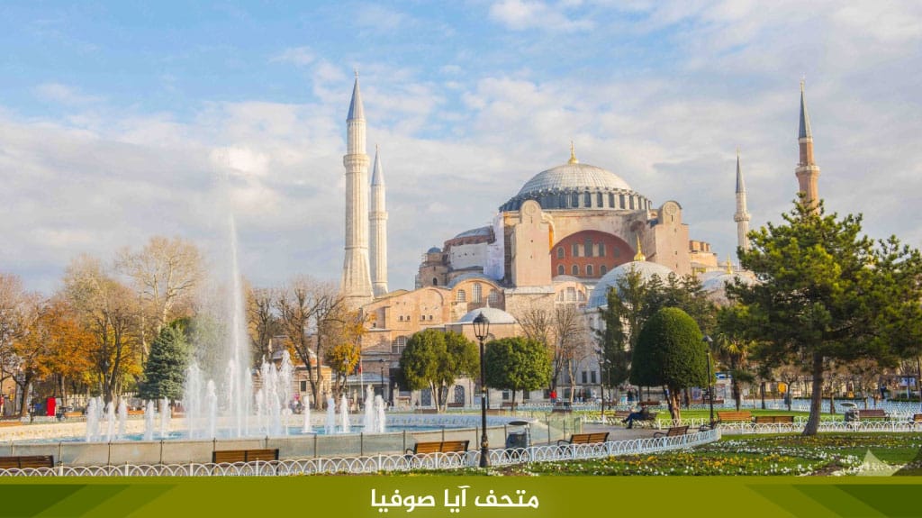 متحف آيا صوفيا