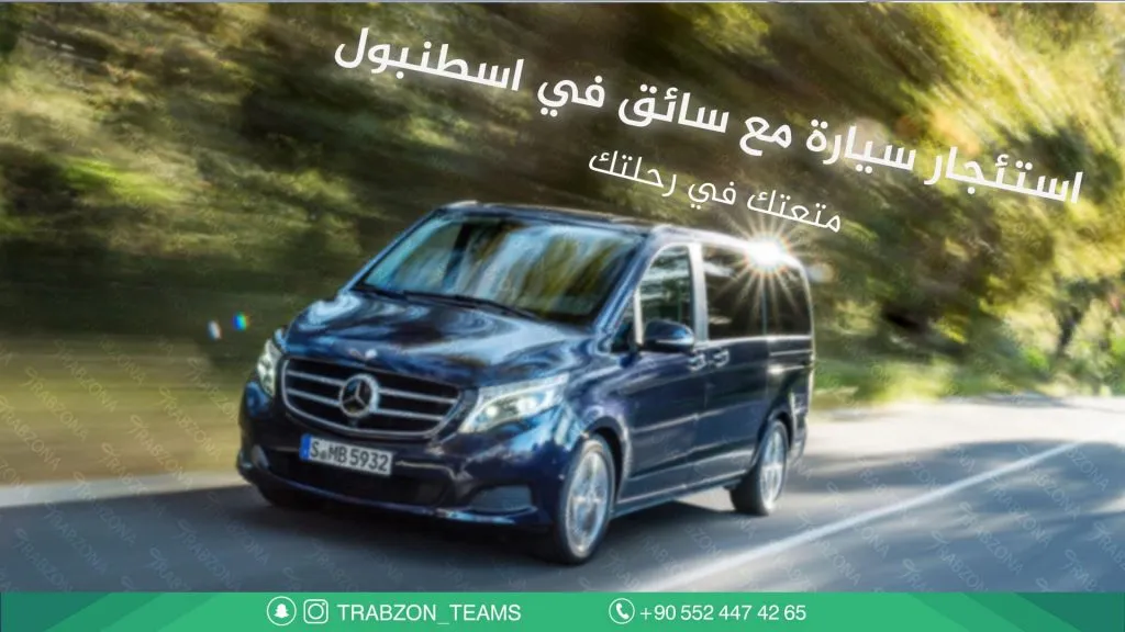 سيارة مع سائق في اسطنبول فيتو مارسيدس