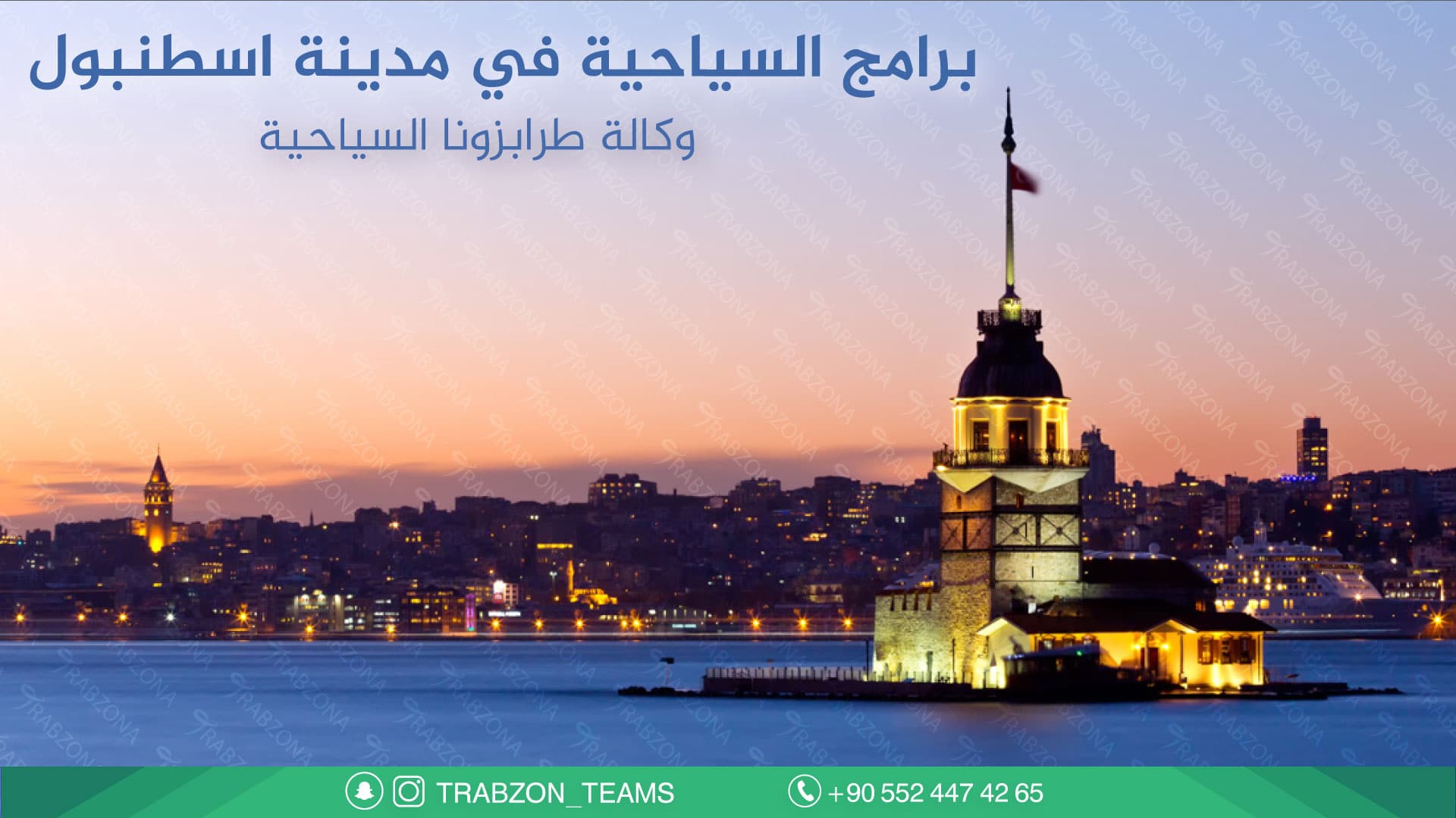 سيارة مع سائق في اسطنبول 2026 | أسعار VIP تبدأ من 110$ 5 برامج-السياحية-في-مدينة-اسطنبول