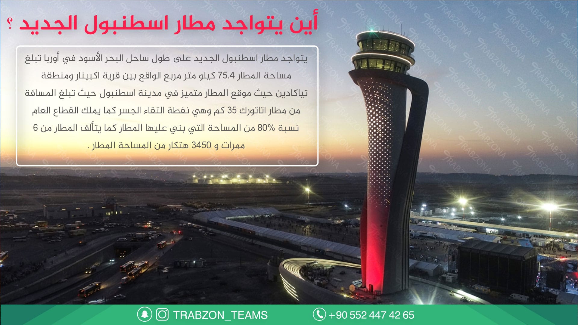 أين يتواجد مطار اسطنبول الجديد