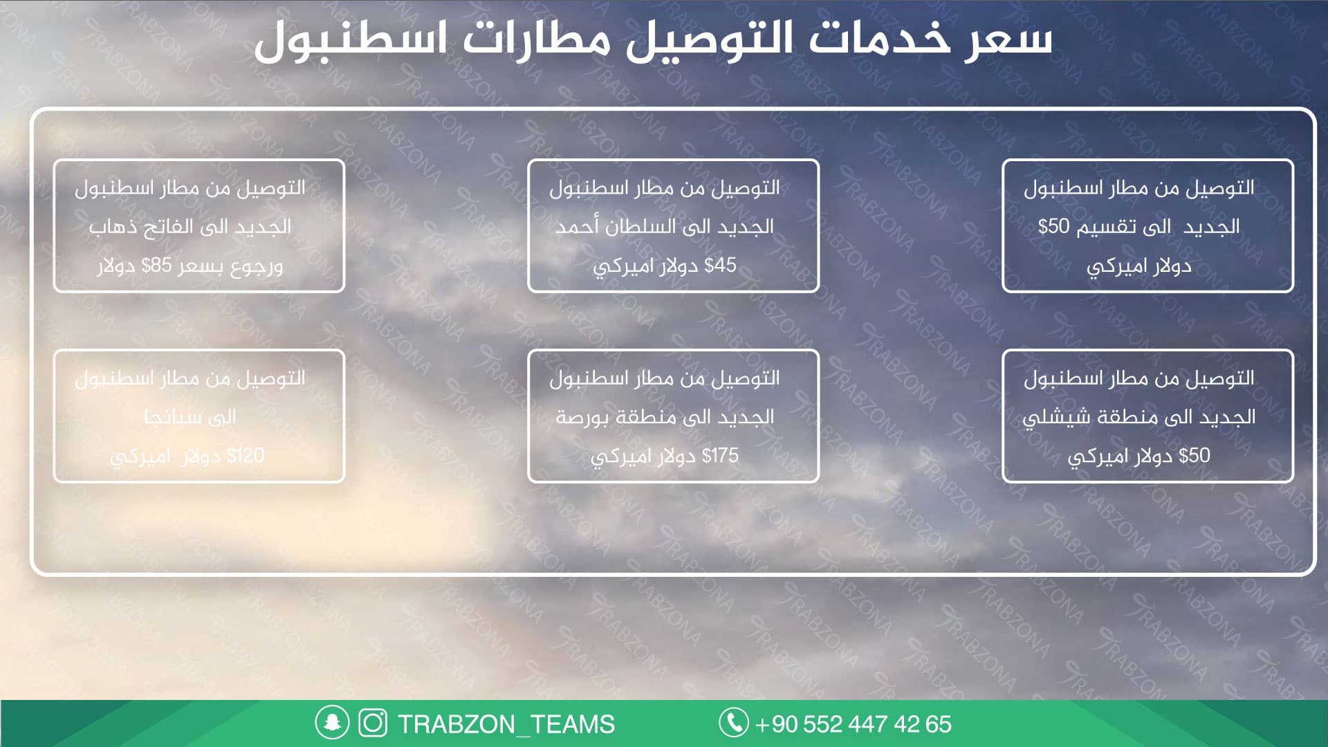 سعر خدمة استقبال مطار اسطنبول