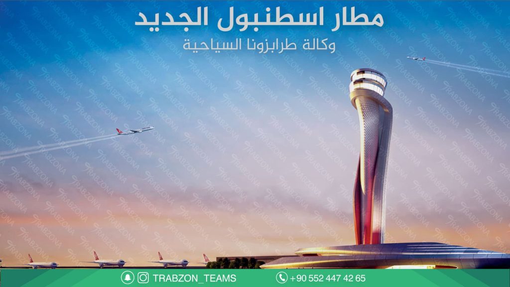 خدمة-استقبال-مطار-اسطنبول