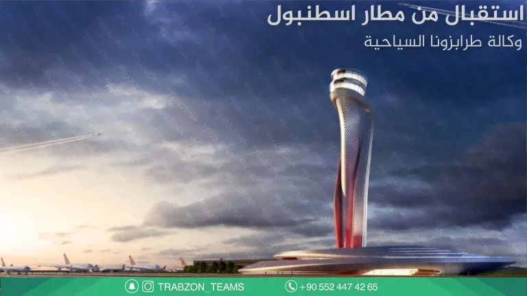 استقبال من مطار اسطنبول
