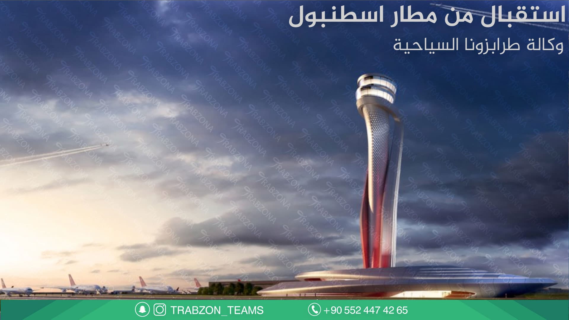 استقبال من مطار اسطنبول