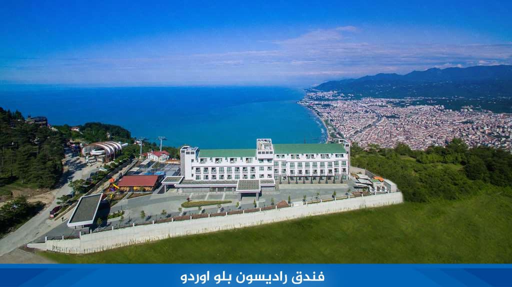 فندق راديسون بلو اوردو 2 فندق راديسون بلو اوردو