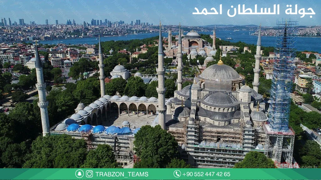 أجمل جولات سياحية في اسطنبول 11 جولة-السلطان-احمد
