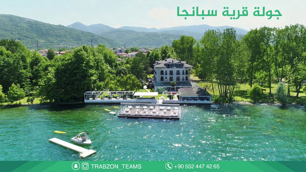 أجمل جولات سياحية في اسطنبول 7 جولة-قرية-سبانجا