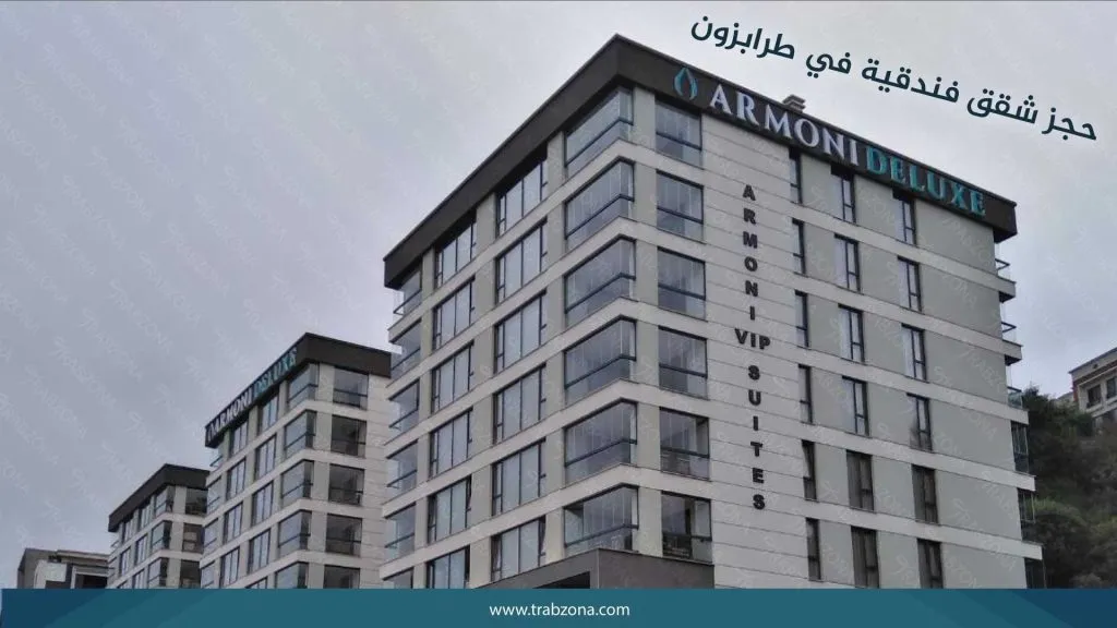 حجز شقق فندقية في طرابزون