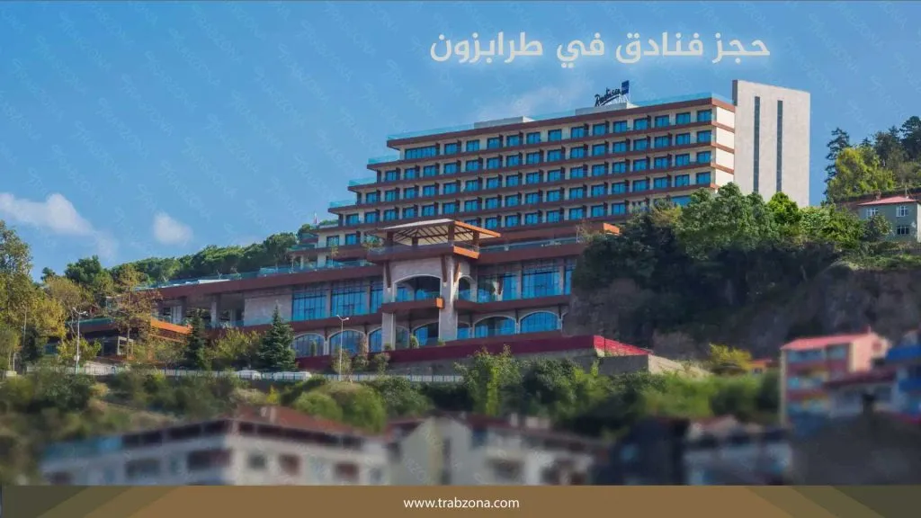 حجز فنادق في طرابزون