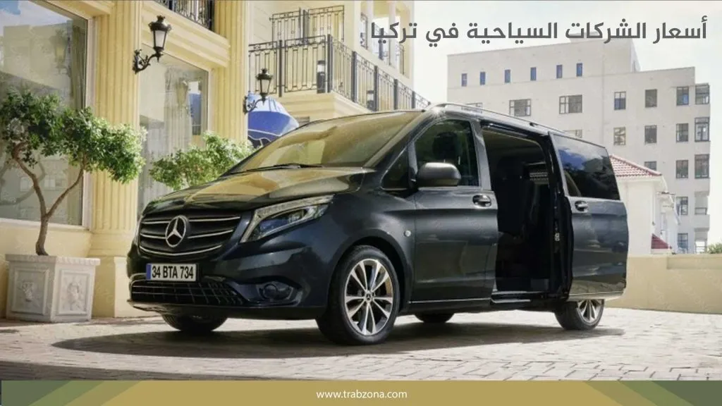 أسعار الشركات السياحية في تركيا