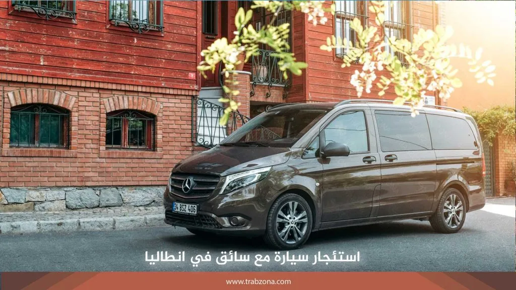 استئجار سيارة مع سائق في انطاليا