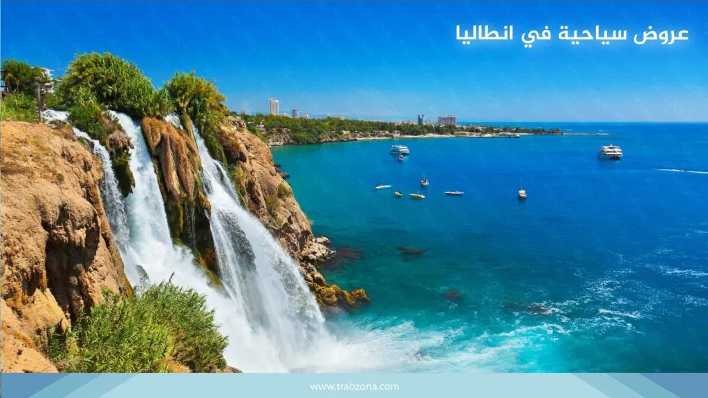 عروض سياحية في انطاليا
