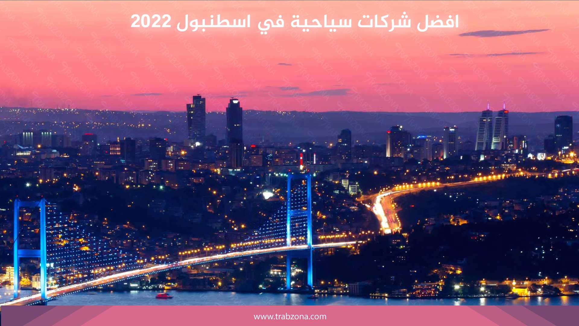 شركات سياحية في اسطنبول