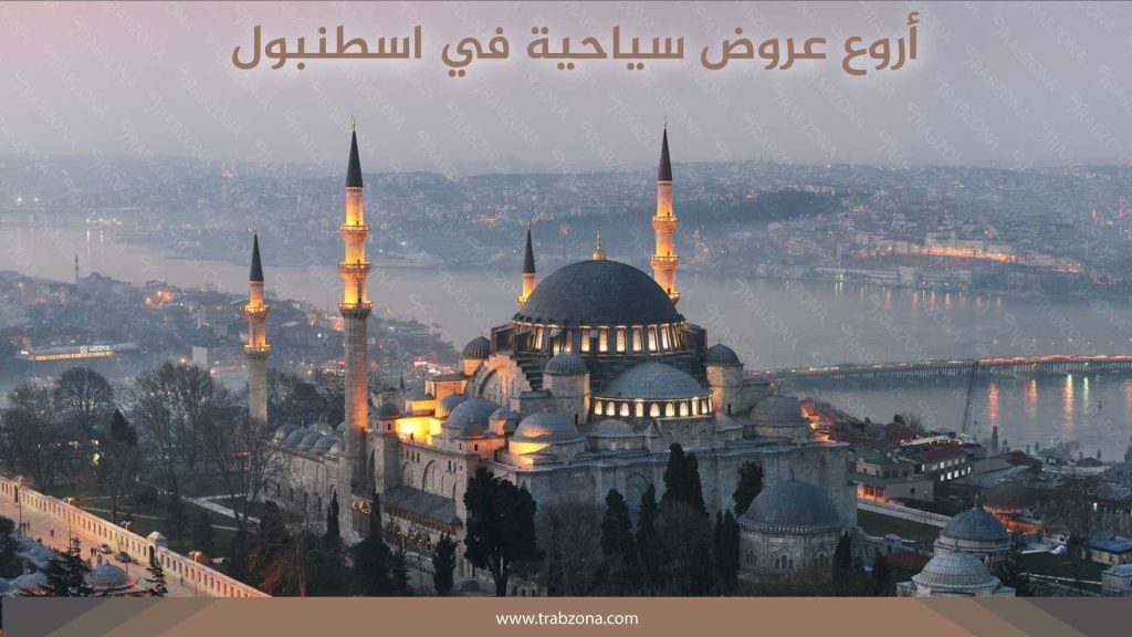 أروع عروض سياحية في اسطنبول لعام 2026