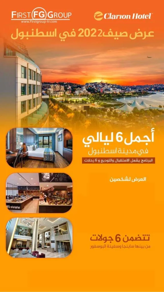 أفضل عروض سياحية في اسطنبول لعام 2026 4 العرض الاقتصادي في اسطنبول