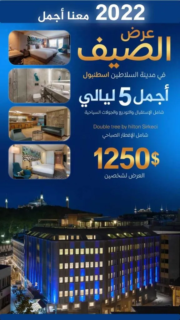 أفضل عروض سياحية في اسطنبول لعام 2026 8 عرض الذهبي في اسطنبول