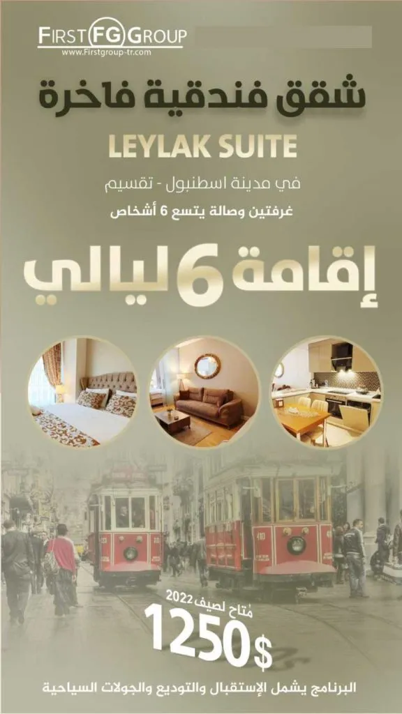 أفضل عروض سياحية في اسطنبول لعام 2026 5 عرض العوائل في اسطنبول