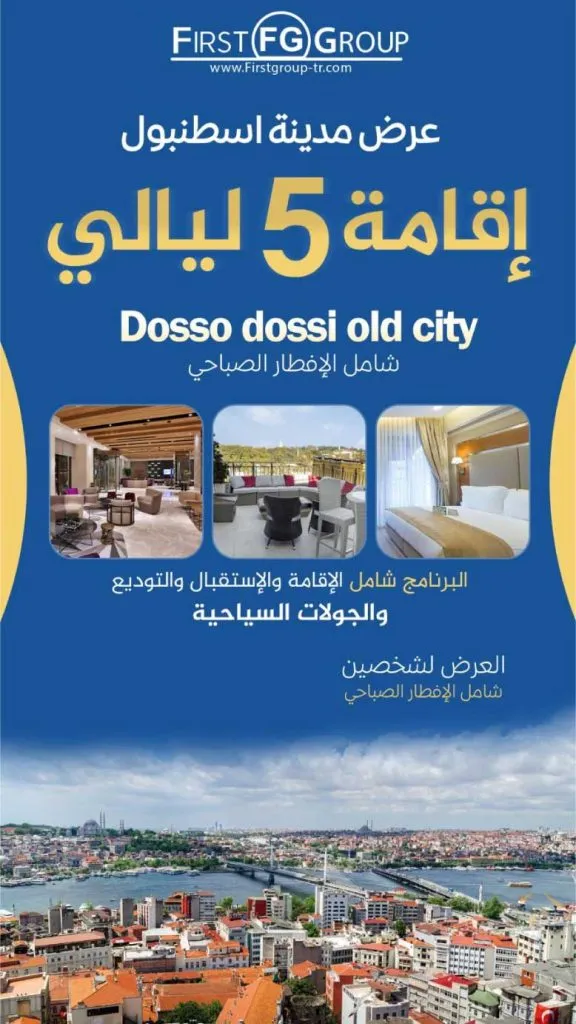 أفضل عروض سياحية في اسطنبول لعام 2026 6 عرض المدينة القديمة اسطنبول