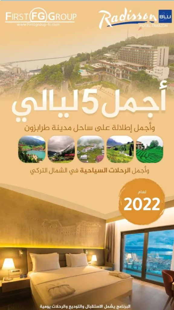 عرض خمس نجوم في طرابزون