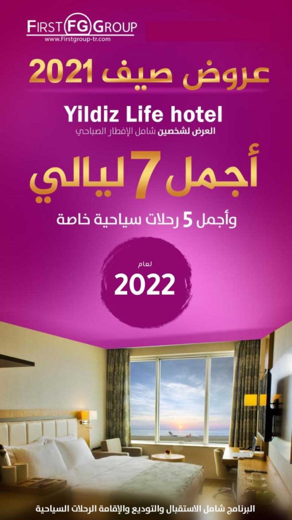 عرض سياحي في طرابزون 2022