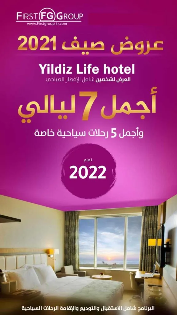 عرض سياحي في طرابزون 2022