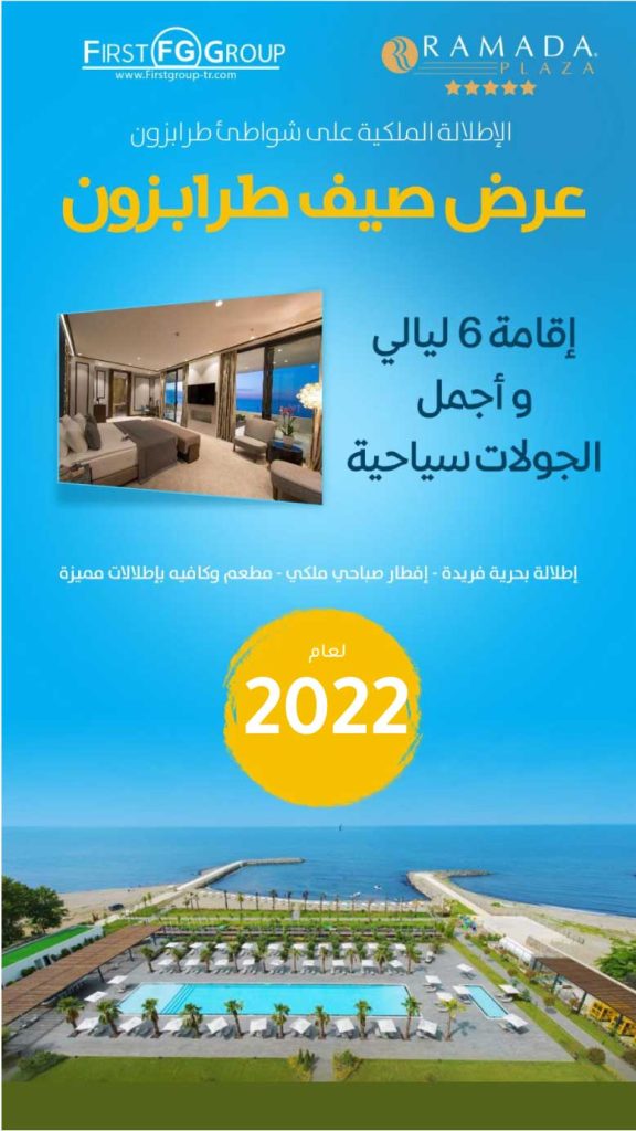 عرض طرابزون ramada