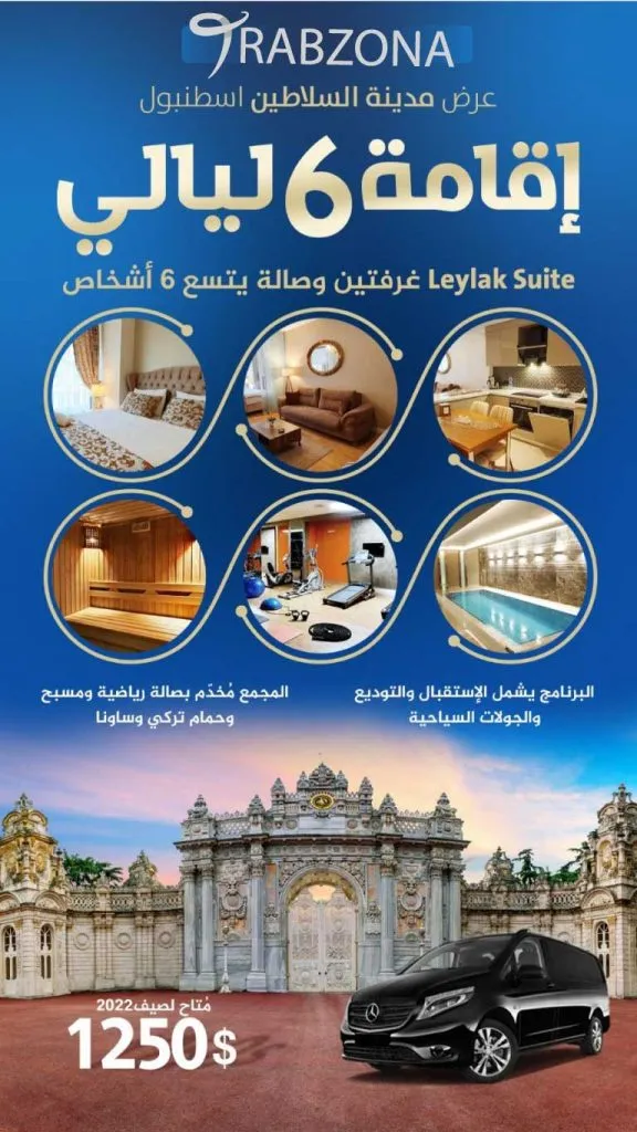 أفضل عروض سياحية في اسطنبول لعام 2026 9 عرض مدينة السلاطين في اسطنبول