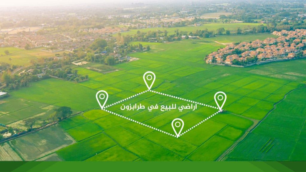 اراضي للبيع في طرابزون