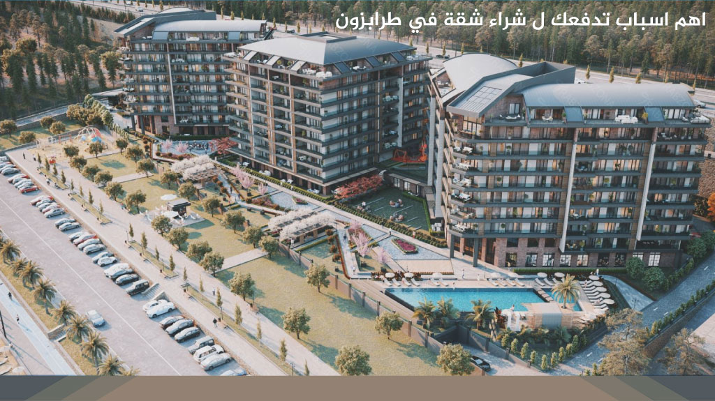 اهم اسباب تدفعك ل شراء شقة في طرابزون