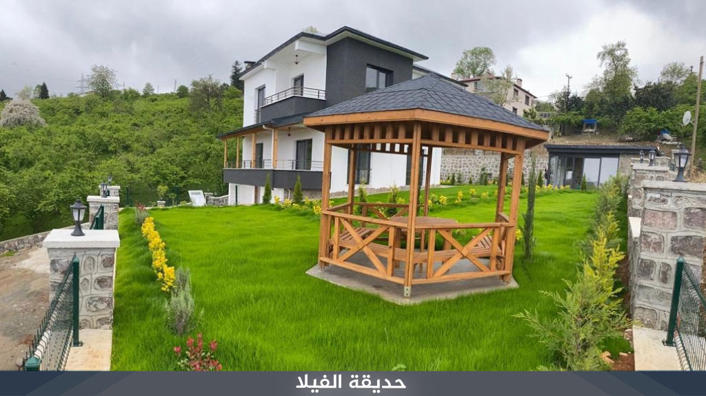 حديقة الفيلا 
