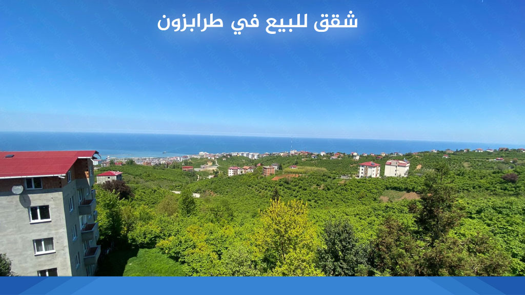 شقق للبيع في طرابزون 