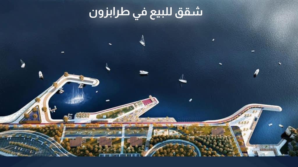 عقارات طرابزون للبيع