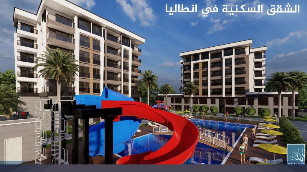 الشقق السكنية في انطاليا 