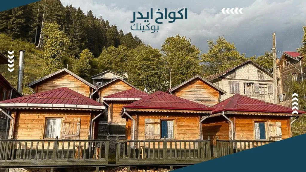 أجمل اكواخ ايدر على النهر بإطلالة جبلية – دليل 2026 3 اكواخ ايدر بوكينك