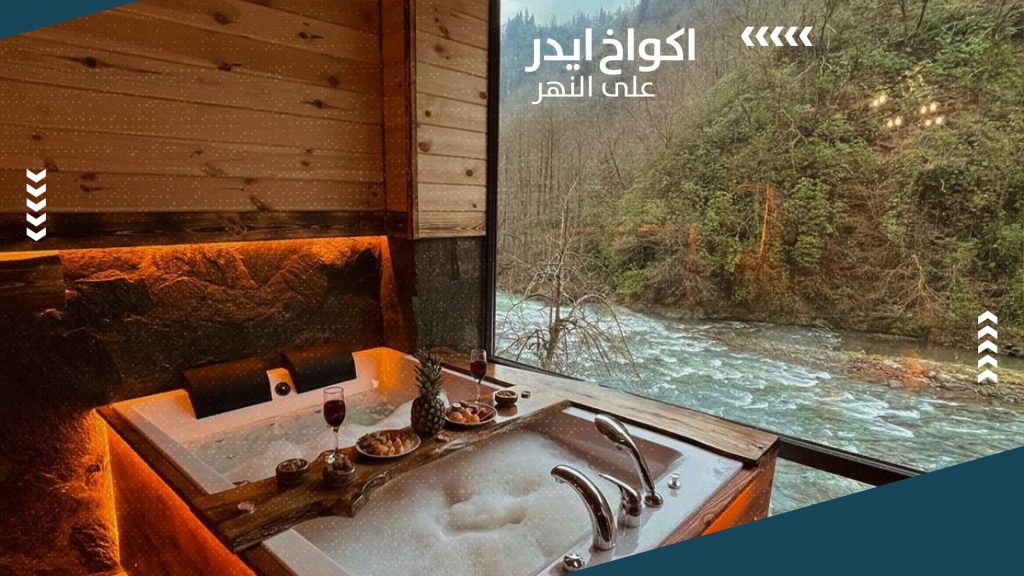 اكواخ ايدر على النهر