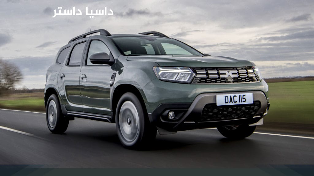 داسيا داستر 