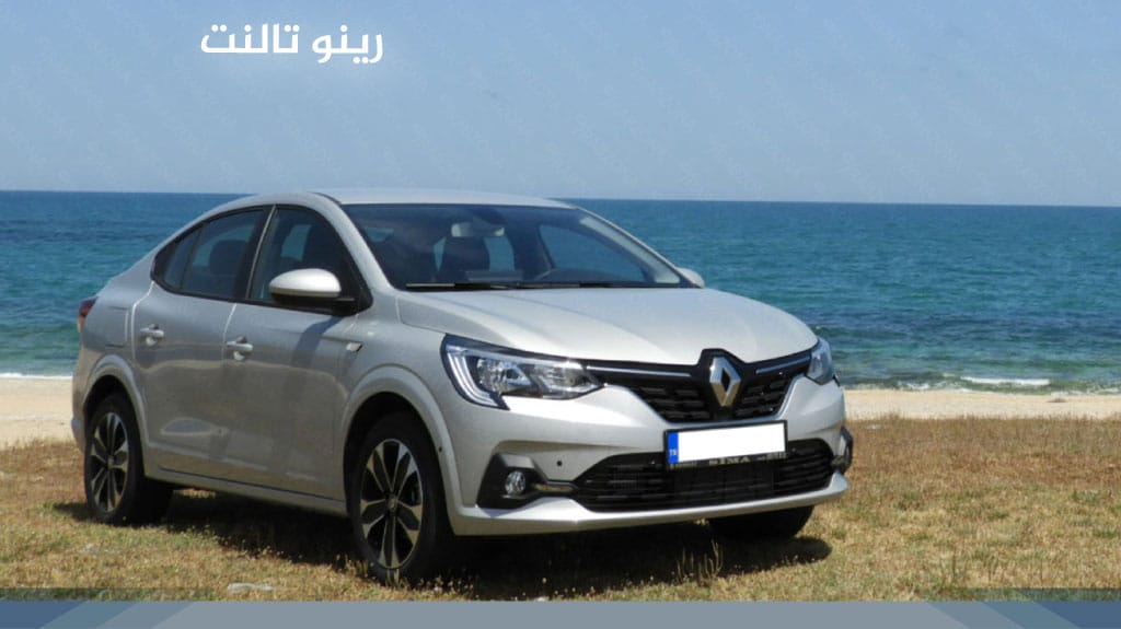 رينو تالنت في طرابزون 