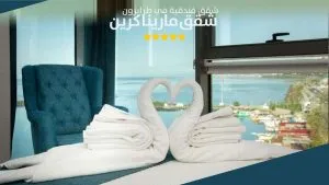 إطلالة بحرية من شقق مارينا غرين طرابزون
