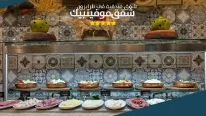الإفطار في شقق موفنبيك طرابزون