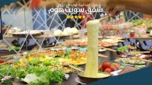 مطبخ شقق سويت هوم طرابزون