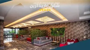 المقهى في شقق مارينا غرين طرابزون