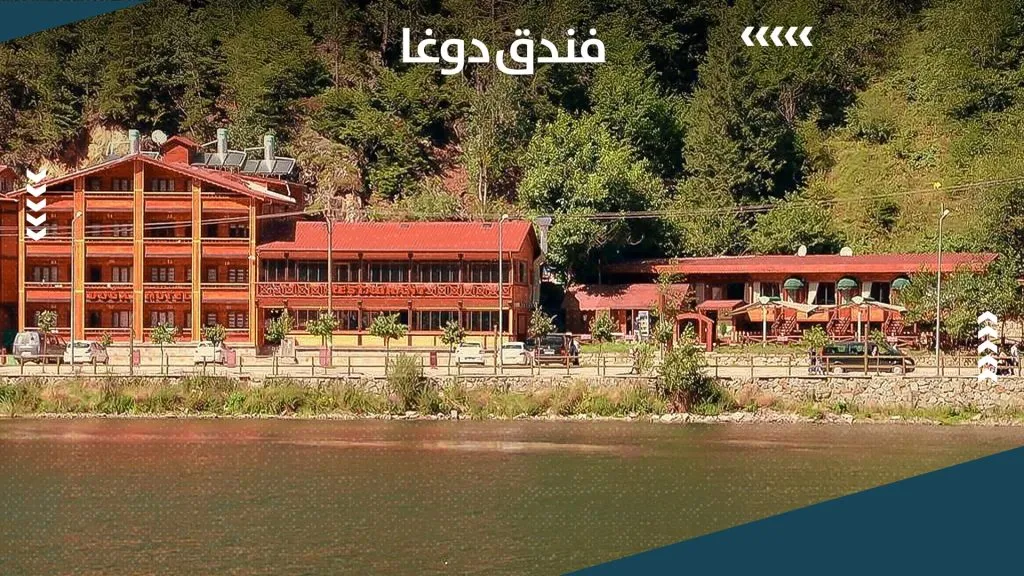 فندق دوغا موتيل اوزنجول على البحيرة