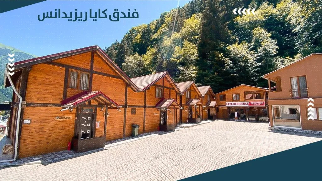 كايا ريزيدنس اوزنجول شقق مطلة