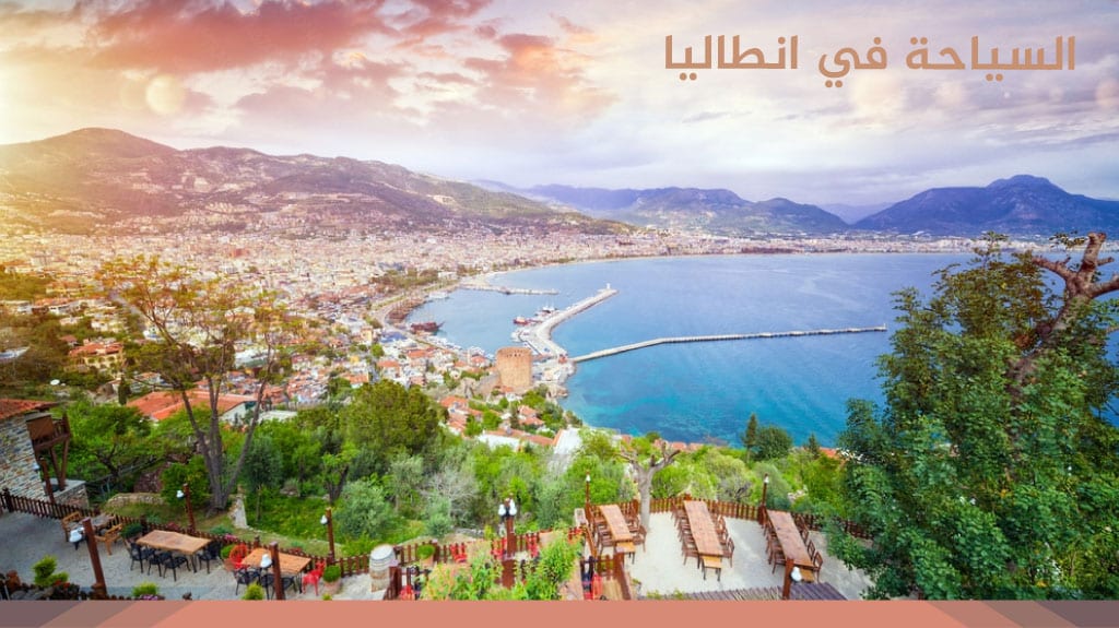السياحة في انطاليا 