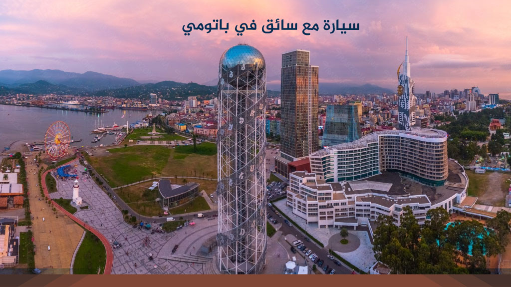 سيارة مع سائق في باتومي 