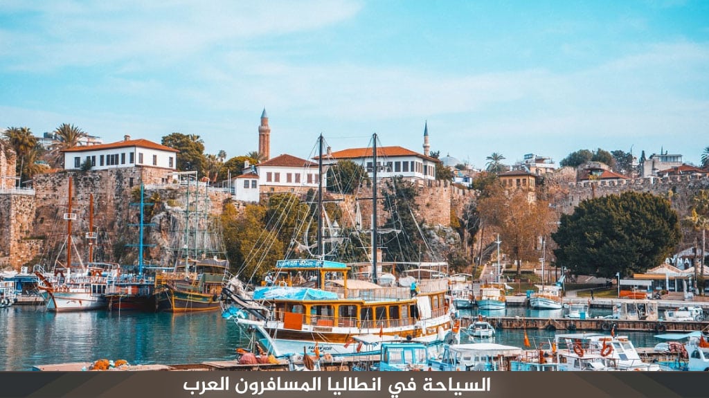 أجمل برنامج سياحي في انطاليا 8 أيام 7 ليالي 11 السياحة في انطاليا المسافرون العرب